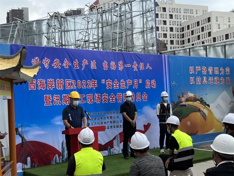西海岸新區(qū)2022年“安全生產月”啟動暨汛期施工現場安全觀摩會在萬科城望云起項目成功舉辦(圖2) 西海岸新區(qū)2022年“安全生產月”啟動暨汛期施工現場安全觀摩會在萬科城望云起項目成功舉辦(圖2)