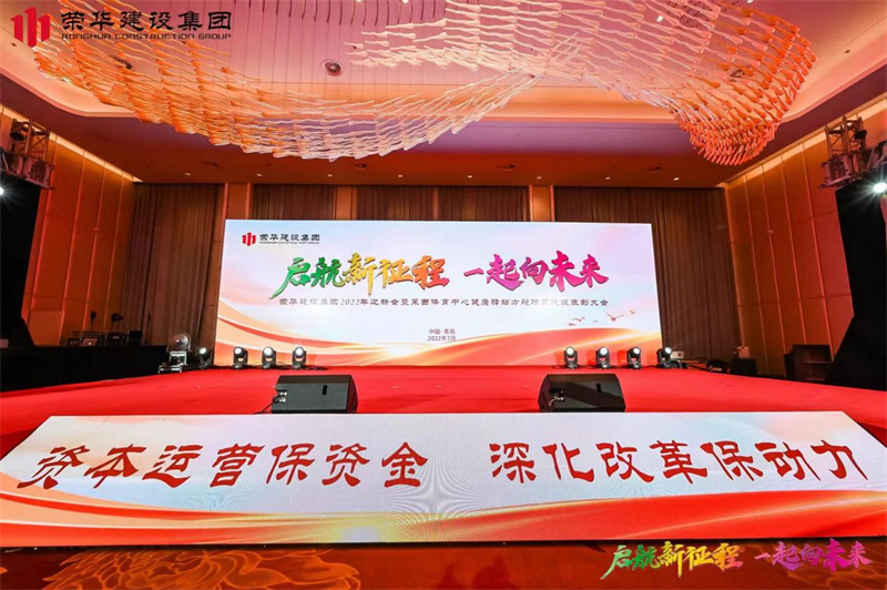 集團(tuán)公司舉辦2022年迎新會暨萊西體育中心健康驛站方艙項目建設(shè)表彰大會(圖1) 集團(tuán)公司舉辦2022年迎新會暨萊西體育中心健康驛站方艙項目建設(shè)表彰大會(圖1)
