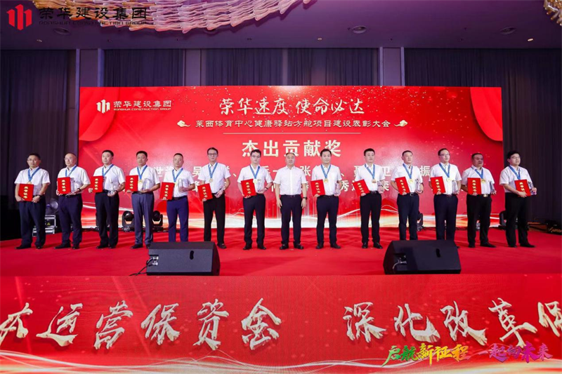 集團(tuán)公司舉辦2022年迎新會暨萊西體育中心健康驛站方艙項目建設(shè)表彰大會(圖8) 集團(tuán)公司舉辦2022年迎新會暨萊西體育中心健康驛站方艙項目建設(shè)表彰大會(圖8)