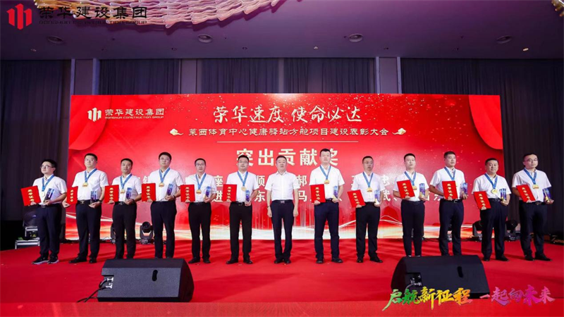 集團(tuán)公司舉辦2022年迎新會暨萊西體育中心健康驛站方艙項目建設(shè)表彰大會(圖11) 集團(tuán)公司舉辦2022年迎新會暨萊西體育中心健康驛站方艙項目建設(shè)表彰大會(圖11)