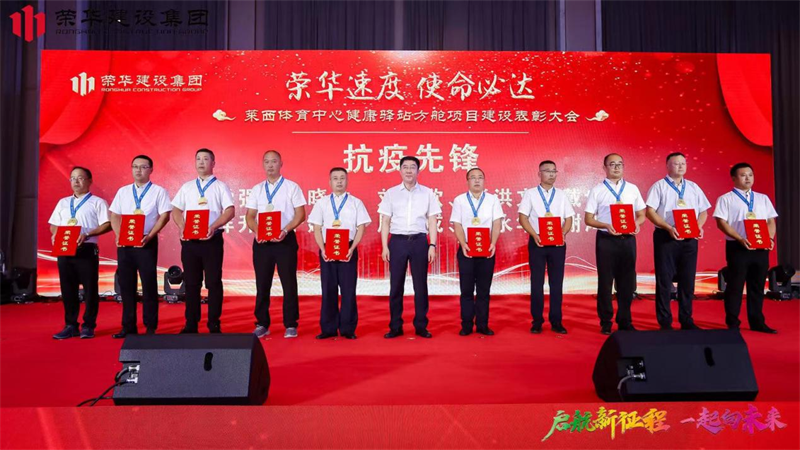 集團(tuán)公司舉辦2022年迎新會暨萊西體育中心健康驛站方艙項目建設(shè)表彰大會(圖13) 集團(tuán)公司舉辦2022年迎新會暨萊西體育中心健康驛站方艙項目建設(shè)表彰大會(圖13)